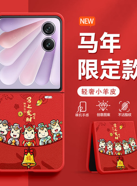适用荣耀MagicVFlip2手机壳flip折叠屏2026新款马年财神防摔限定款红色高级感肤感小羊皮创意网红马年保护套