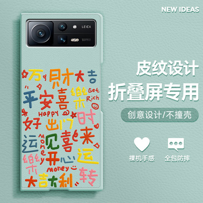 适用小米mixfold2手机壳fold3折叠屏女款新款FOLD4防摔个性文字高级感小清新平安喜乐肤感小羊皮MIX保护套