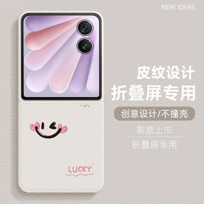 适用荣耀MagicVFlip2手机壳flip折叠屏女款新款防摔简约时尚爱心笑脸高级感潮流创意肤感小羊皮超薄保护套