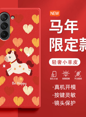 适用三星ZFold7手机壳zfold6折叠屏2026新款爱心小马防摔zfold5限定款红色高级zfold4肤感小羊皮马年保护套