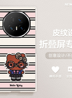 适用荣耀MagicV5手机壳MagicVS3折叠屏新款条纹黑皮豹纹凯蒂猫RSRV2防摔卡通高级潮流肤感小羊皮超薄保护套