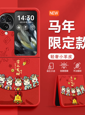 适用oppoFindN3flip手机壳FindN2flip折叠屏2026新款马年财神防摔限定款红色高级感创意肤感小羊皮马年保护套