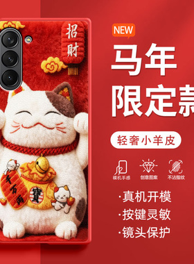 适用三星ZFold7手机壳zfold6折叠屏2026新款毛绒招财猫防摔zfold5限定款红色高级zfold4肤感小羊皮马年保护套