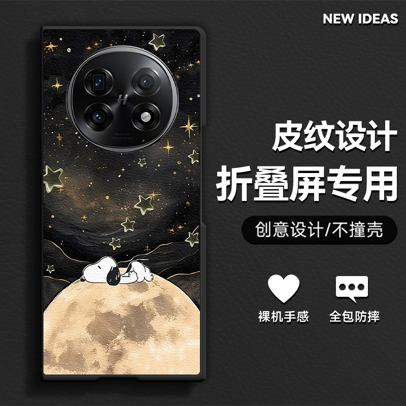 适用OPPOFindN5手机壳FindN3折叠屏新款星空史努比FindN2防摔典藏版可爱卡通高级感潮流肤感小羊皮网红保护套