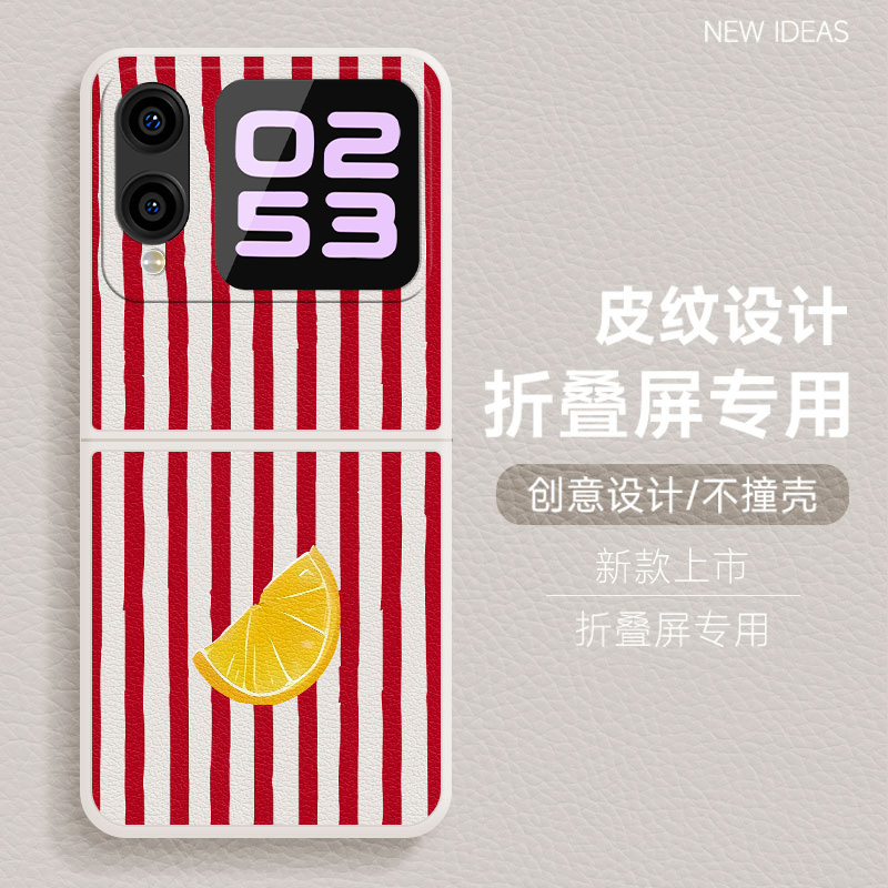适用华为novaFlip手机壳novaflip折叠屏2025女款新款防摔个性高级感小清新条纹橙子肤感小羊皮保护套