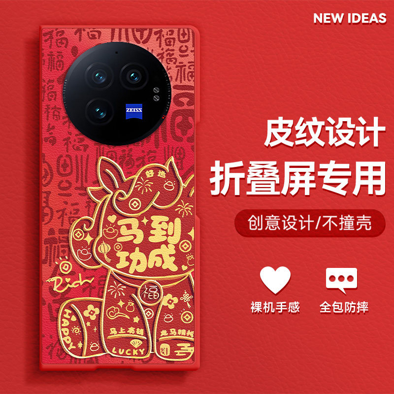 适用vivoxfold3pro手机壳xfold3折叠屏2026新款福马功成xfold2防摔国风高级感潮流肤感小羊皮创意保护套