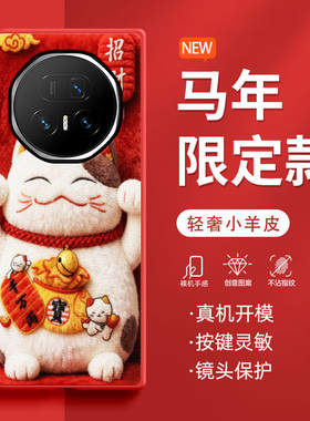 适用荣耀MagicV5手机壳MagicVS3折叠屏2026新款毛绒招财猫RSRV2防摔限定款红色高级肤感小羊皮网红马年保护套