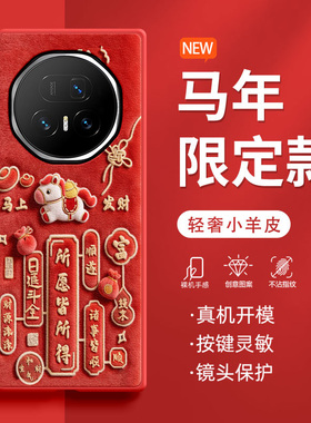 适用荣耀MagicV5手机壳MagicVS3折叠屏2026新款发财毛绒小马RSRV2防摔国风高级感潮流肤感小羊皮超薄保护套