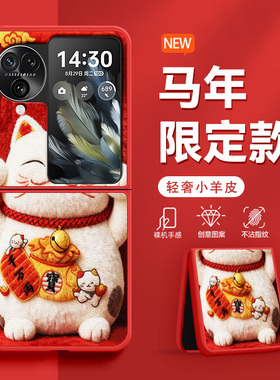 适用oppoFindN3flip手机壳FindN2flip折叠屏2026新款毛绒招财猫防摔限定款红色高级感创意肤感小羊皮保护套