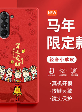 适用三星ZFold7手机壳zfold6折叠屏2026新款马年财神防摔zfold5限定款红色高级zfold4肤感小羊皮马年保护套
