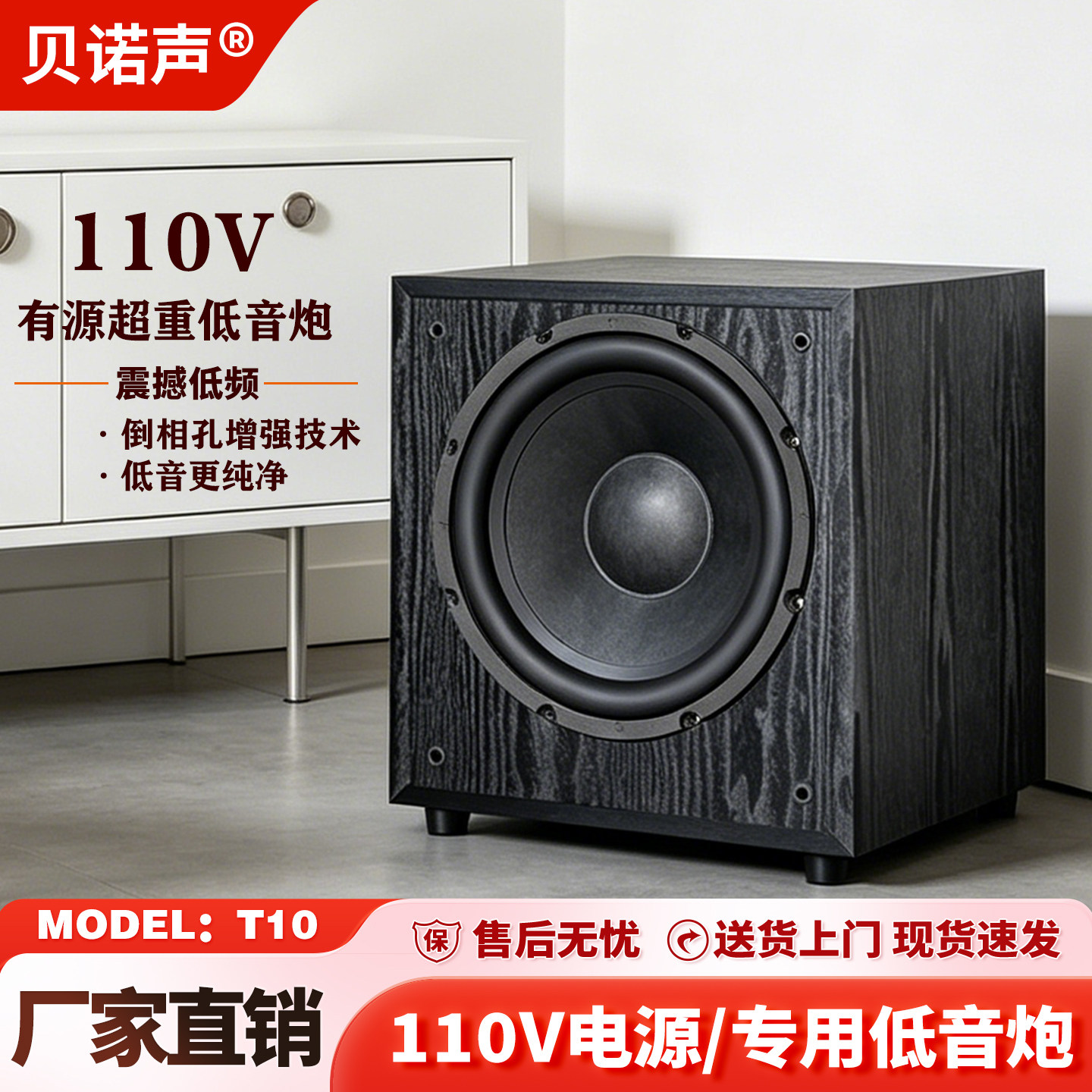 贝诺声家用有源超重低音炮110V专用KTV电源压音箱木质大功率音响