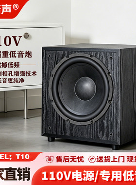 贝诺声家用110V电压有源低音炮