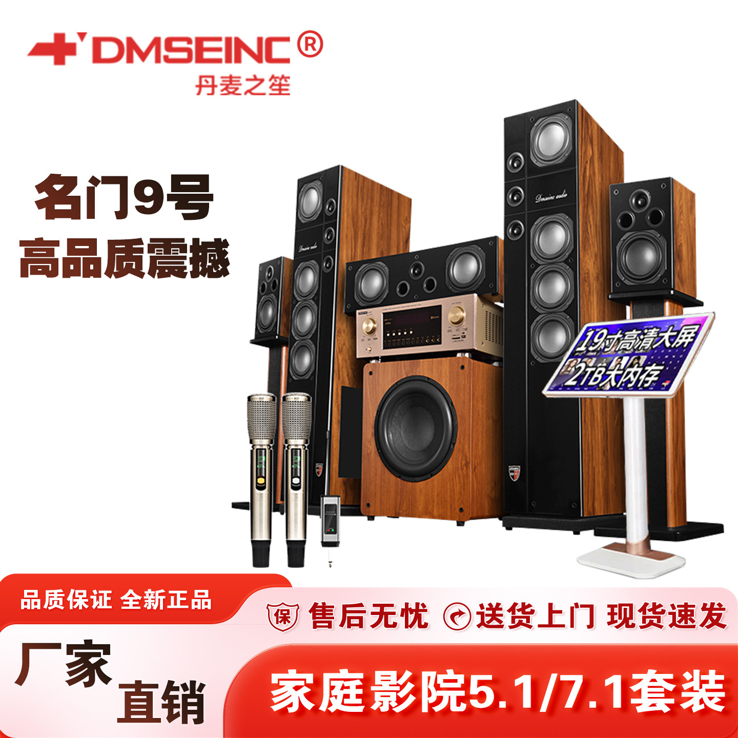 DMSEINC丹麦之笙名门9号家庭影院蓝牙DTS杜比音效7.1音箱高清音响