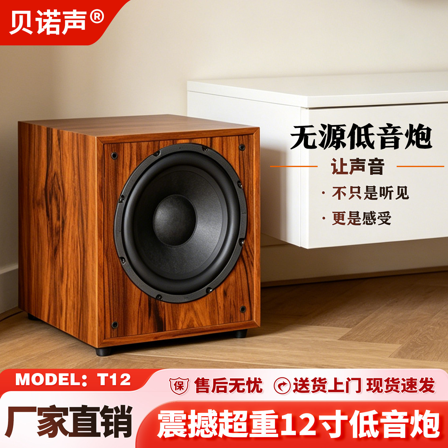 贝诺声家用无源大功率低音炮音箱庭影院超重木质音响丹麦带分频器