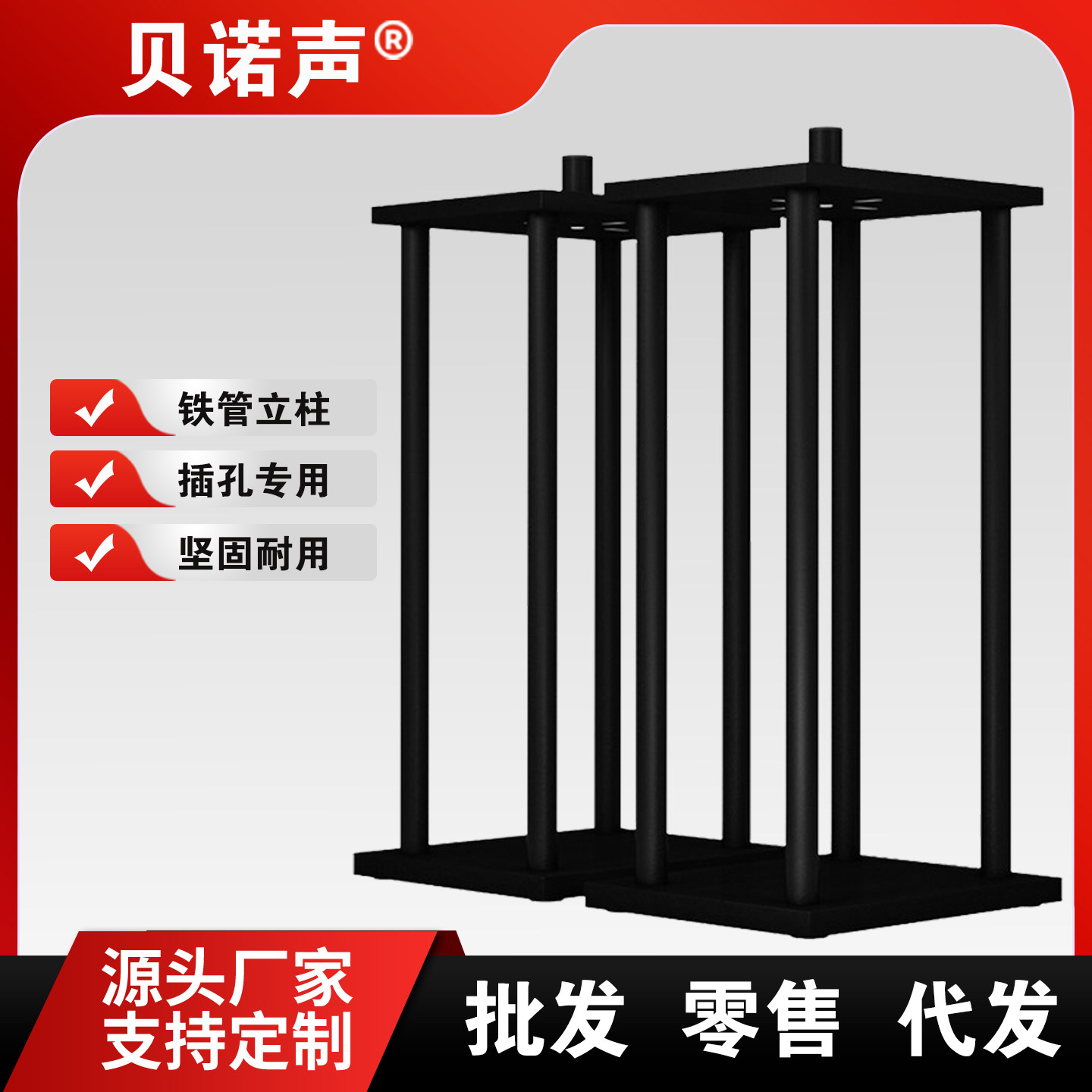 贝诺声S11家用落地舞台专业音箱支架客厅铁管立柱插孔式音响脚架
