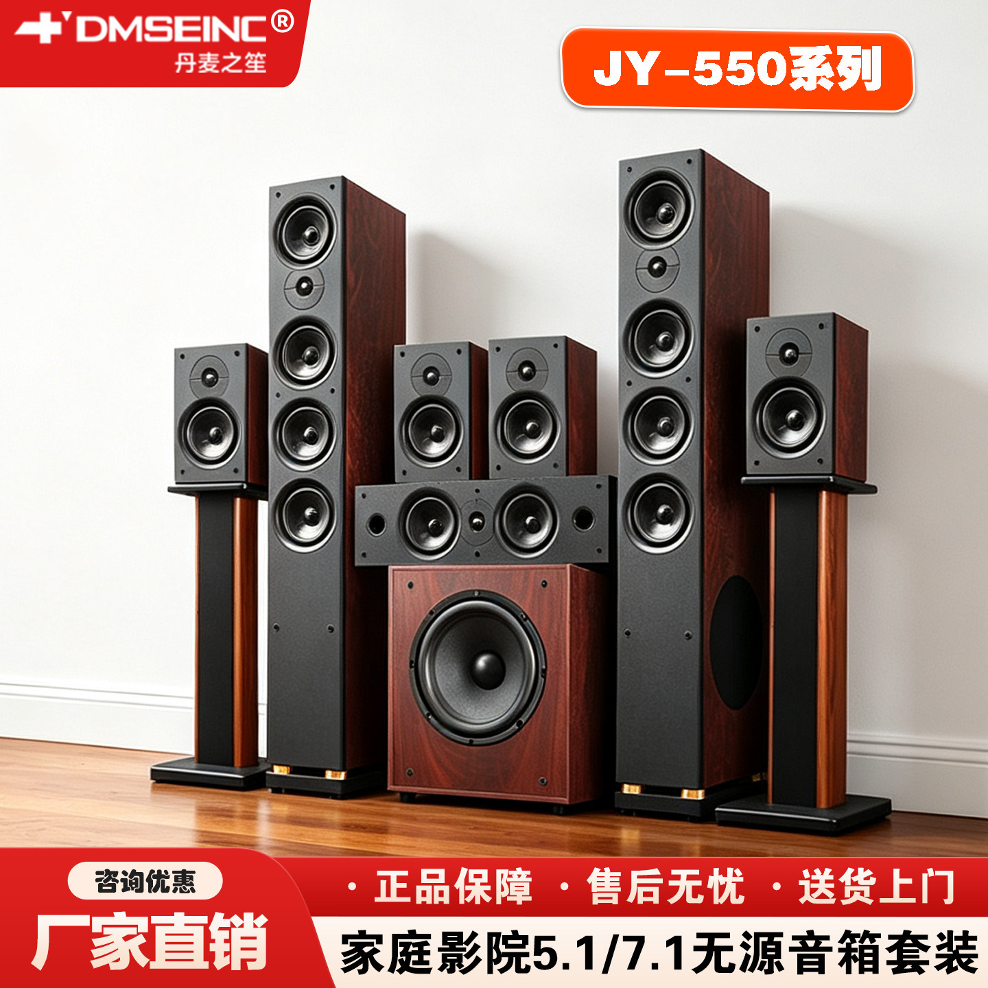DMSEINC丹麦之笙JY550家庭影院音响大功率5.1家用7.1无源落地音箱