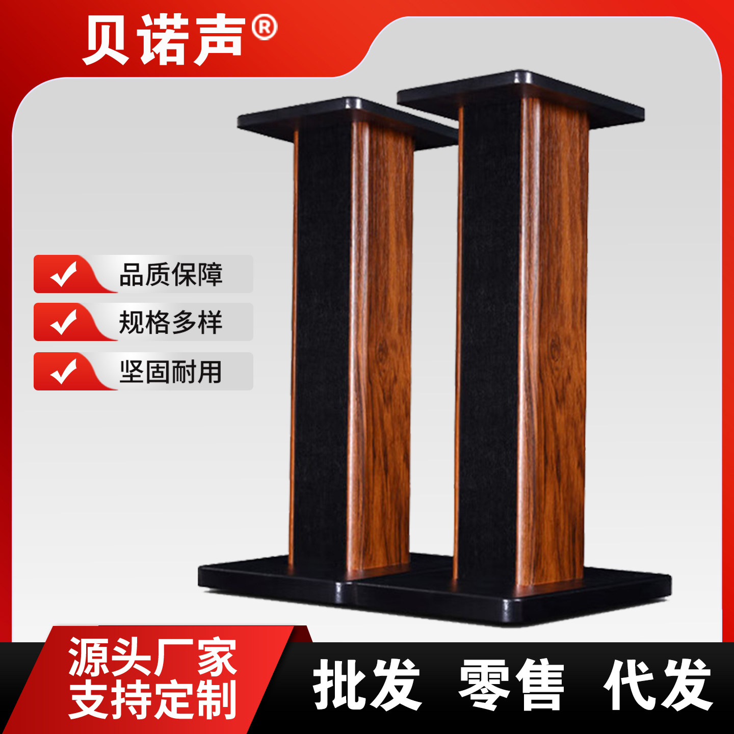 贝诺声家用环绕音响支架桌面书音箱卡包脚架落地环绕木质hifi