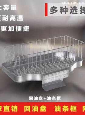回油盘油条框滤油网炸鸡控油盘
