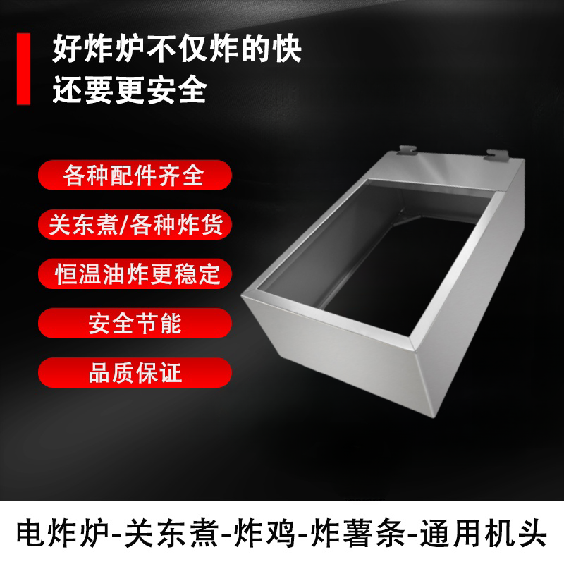 10L电炸锅框架内锅配件不锈钢商用炸锅/炸串/薯条