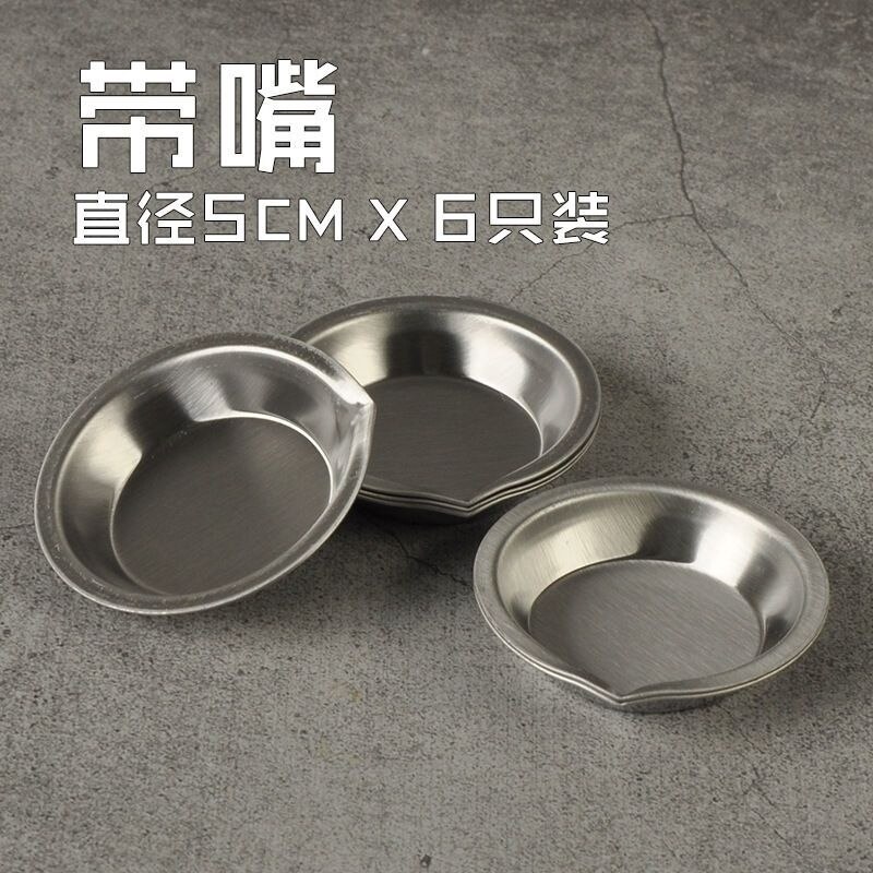 调色皿 高达模型工具军模 6个装 不锈钢调色盘带嘴无嘴款