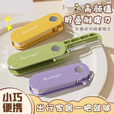 水果削皮刀便携式户外旅游削皮神器外出折叠迷你多功能果蔬刨皮刀