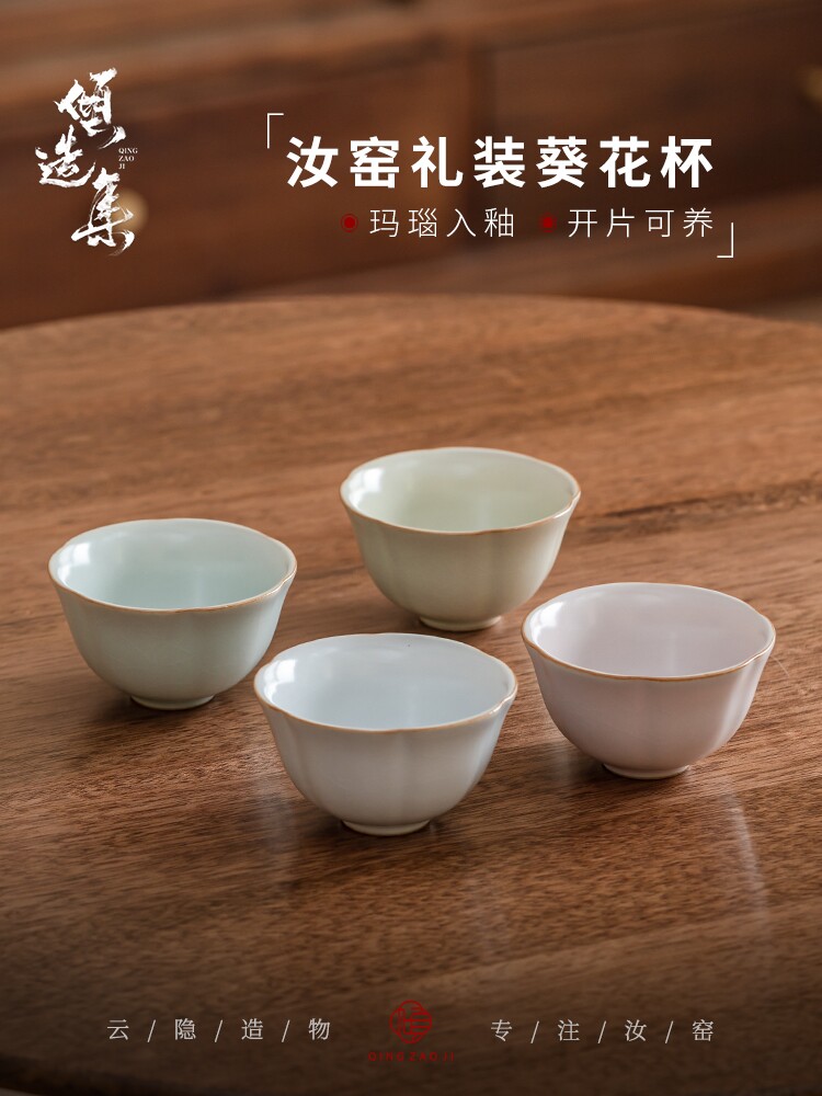 云隐造物汝窑葵花杯茶杯陶瓷功夫茶具小号家用主人杯个人单杯汝瓷