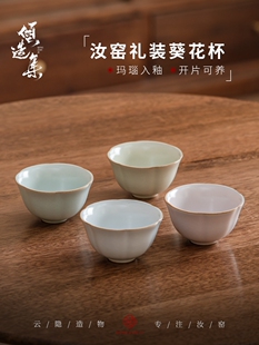 云隐造物汝窑葵花杯茶杯陶瓷功夫茶具小号家用主人杯个人单杯汝瓷