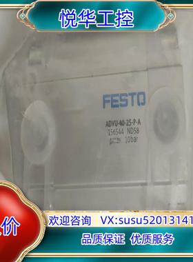 原装费斯托ADVU-40-25-P-A气缸，编号156544，全议