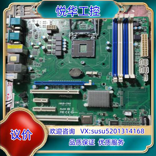 原装ASROCK华擎 IMB-780工控主板1150针成色充新功议