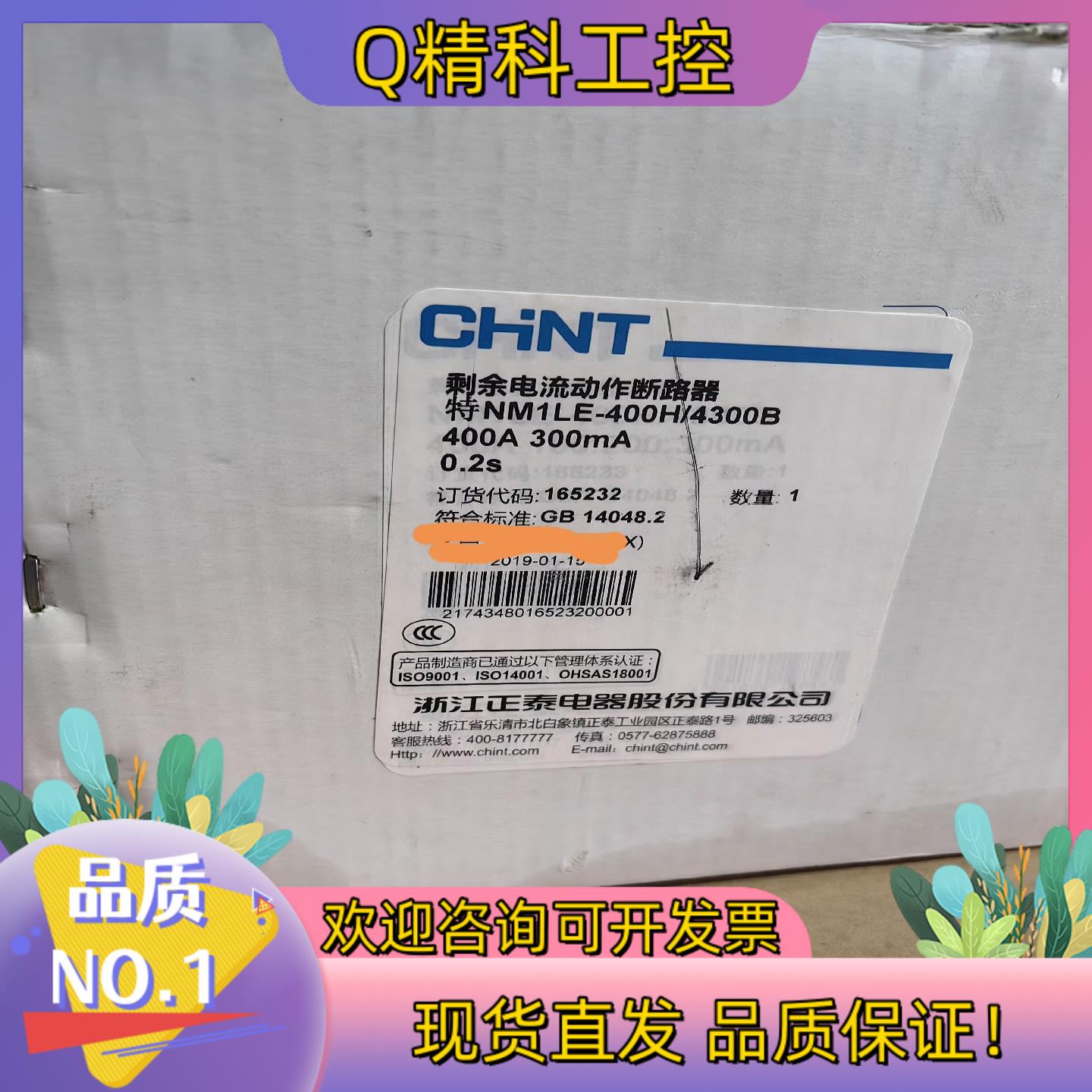 现货漏电断路保护器 NM1LE-400H/4300B 400A/