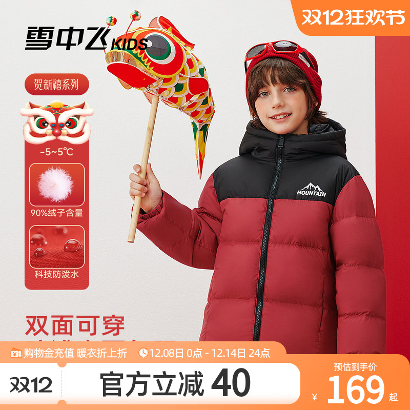 雪中飞kids儿童加厚羽绒服男女童