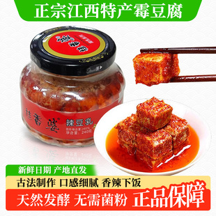 正宗江西特产桂香婆红油香辣豆腐乳240克霉豆腐开胃下饭菜包邮