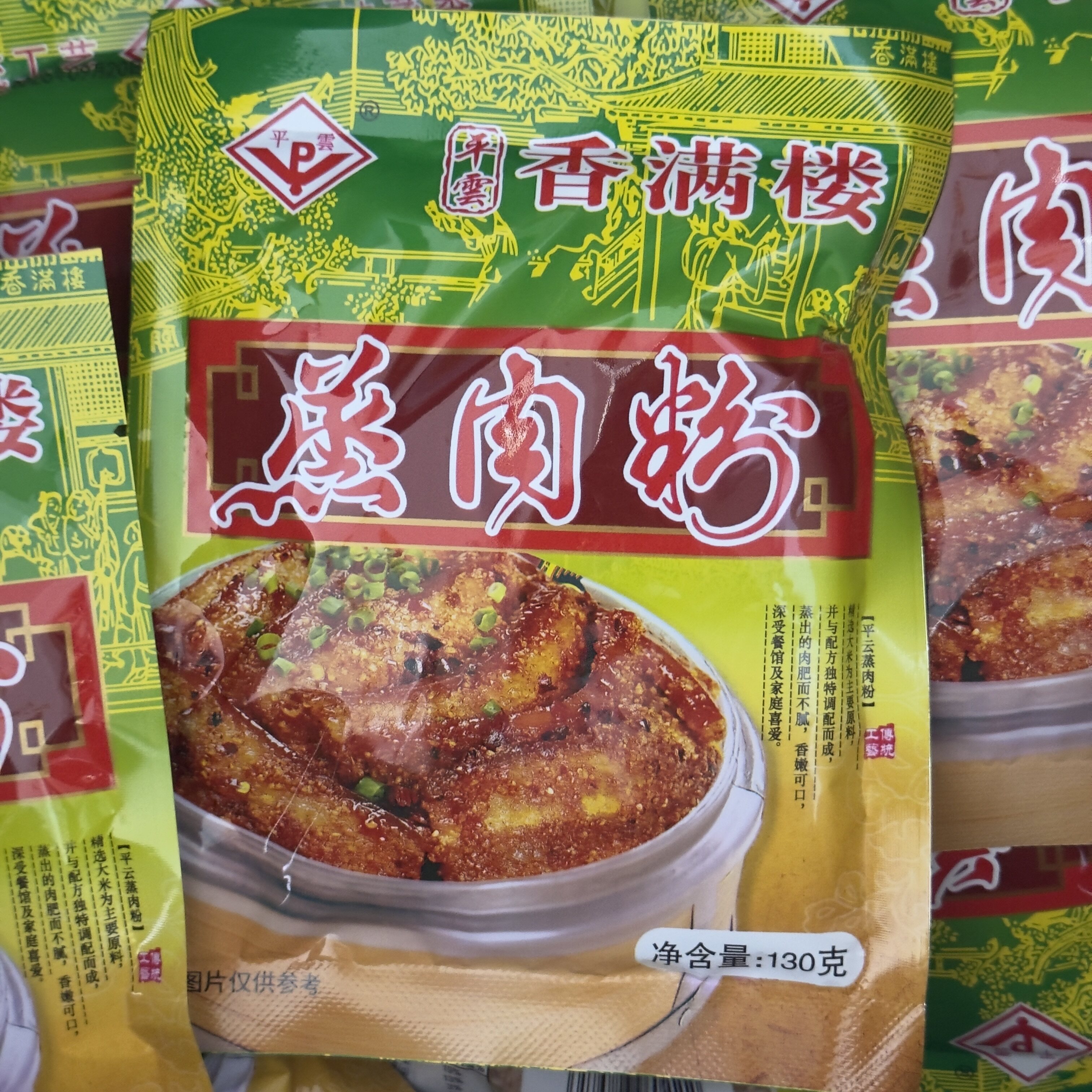 吉安平云香满楼蒸肉粉家用粉蒸肉五香调味粉130g袋装粗蒸肉粉