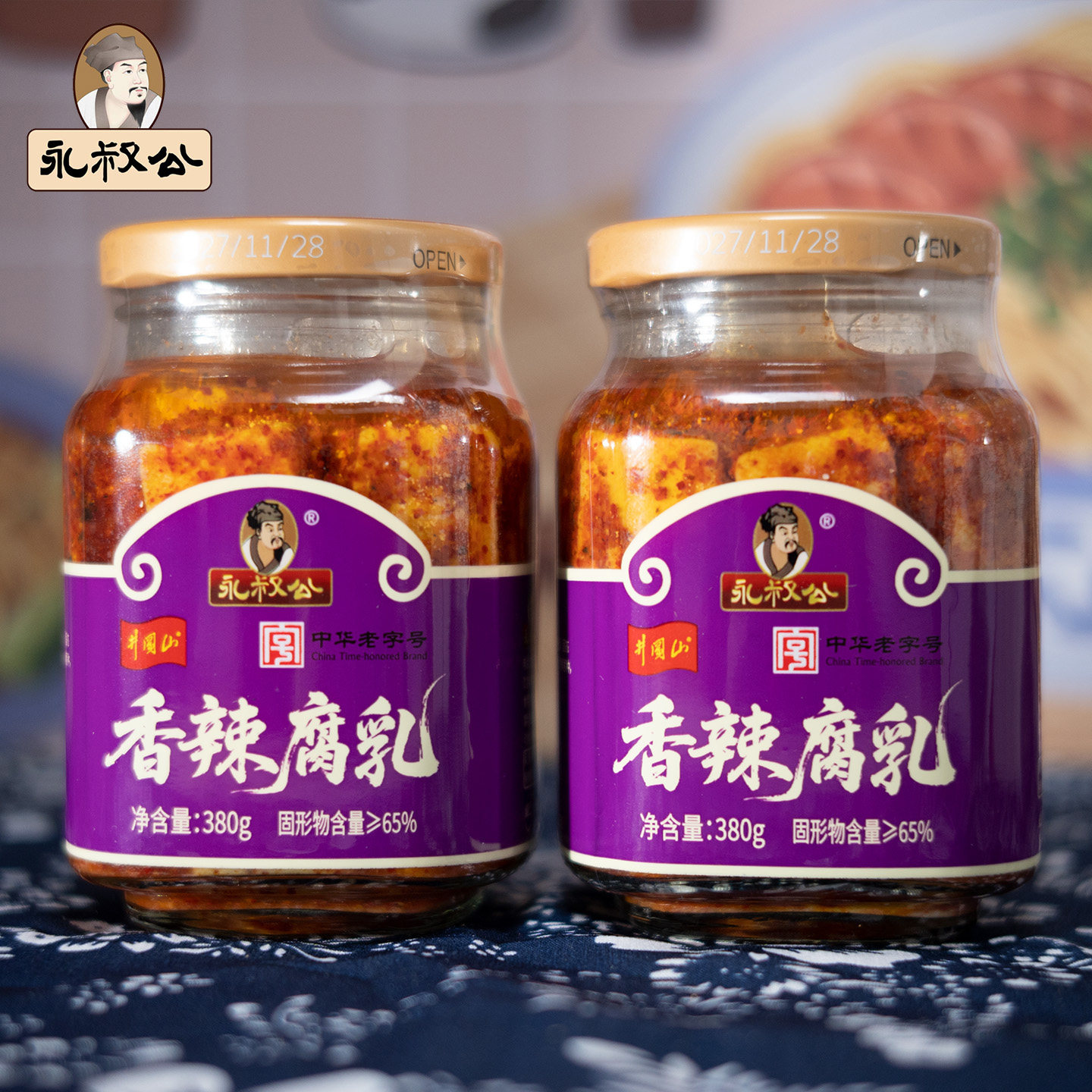 正宗永叔公香辣腐乳380g*2瓶霉豆腐江西特产美味开胃下饭菜 包邮