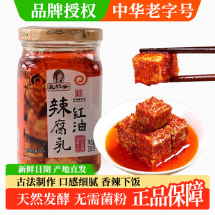 正宗永叔公300g红油辣腐乳经典豆腐乳下饭菜香辣霉豆腐中华老字号