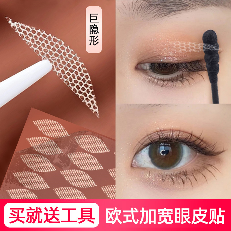 欧式加宽双眼皮贴玫瑰金底蕾丝遇水自粘隐形无痕免胶水半月美目贴