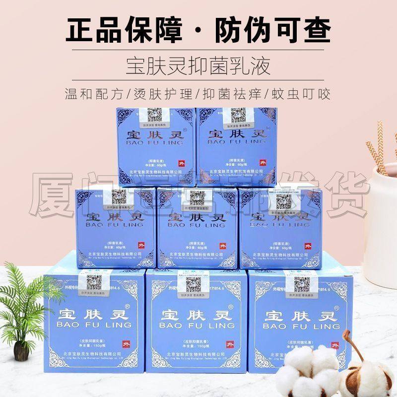 宝肤灵正品护肤乳液品质保证蛇油膏家用常备宝肤灵外用产品寶膚靈