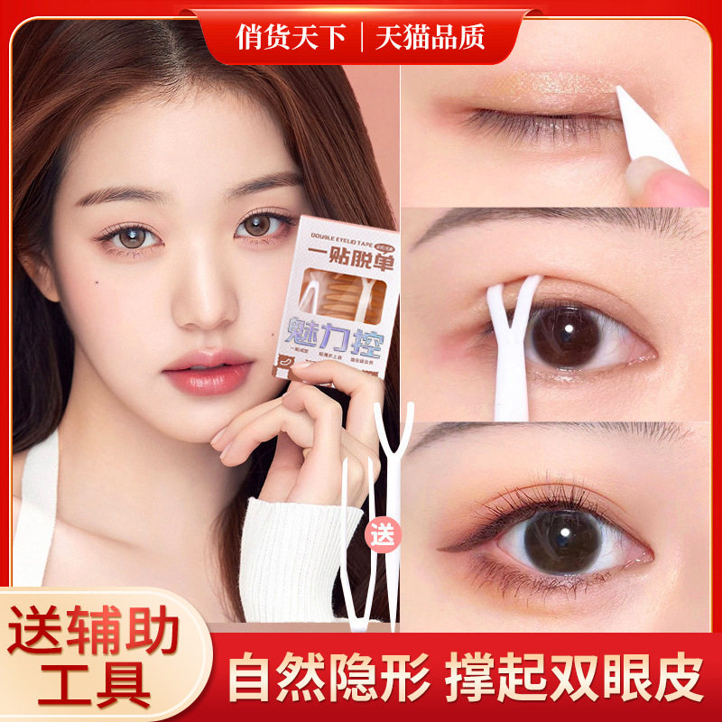 仿真蕾丝隐形双眼皮贴送工具自然无痕定型大眼美目贴内双单眼皮贴