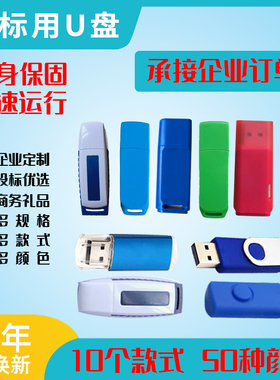 批发小容量招投标u盘128mb256M512M 2gu盘1G4g8G优盘定制logo刻字