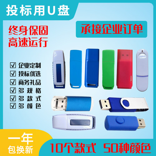 USB2.0招投标U盘定制LOGO刻字