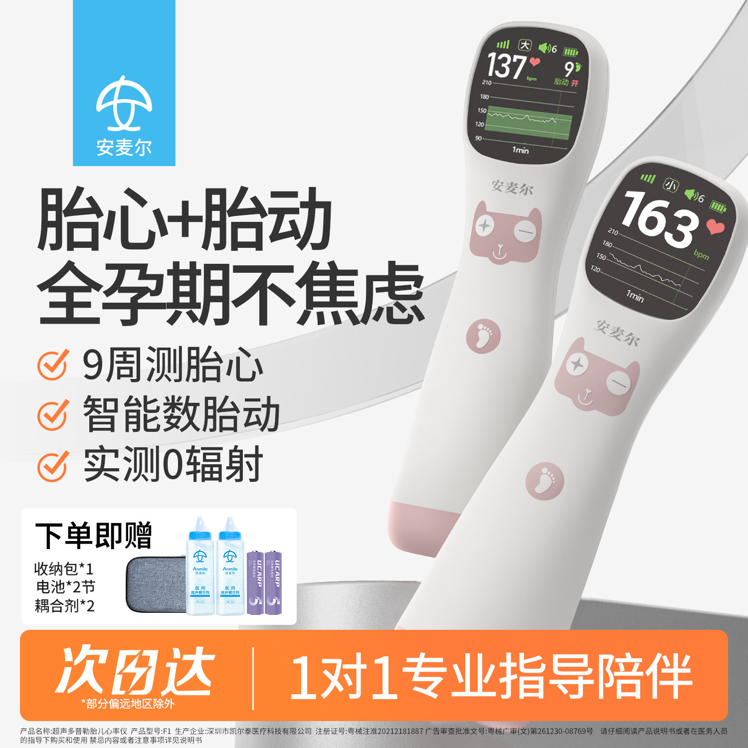 安麦尔胎心监测仪监护孕妇家用测胎儿胎动多普勒无辐射听诊器孕期
