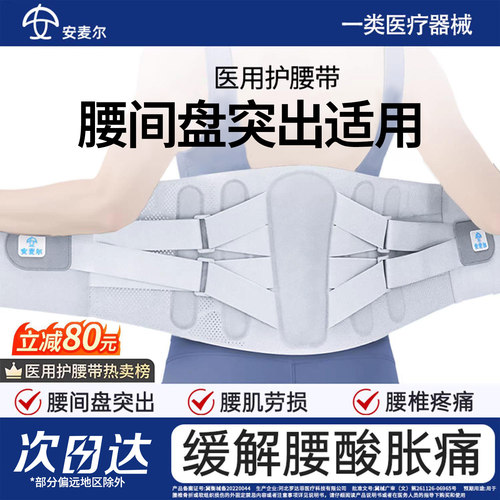 安麦尔医级护腰腰疼专用H型支撑