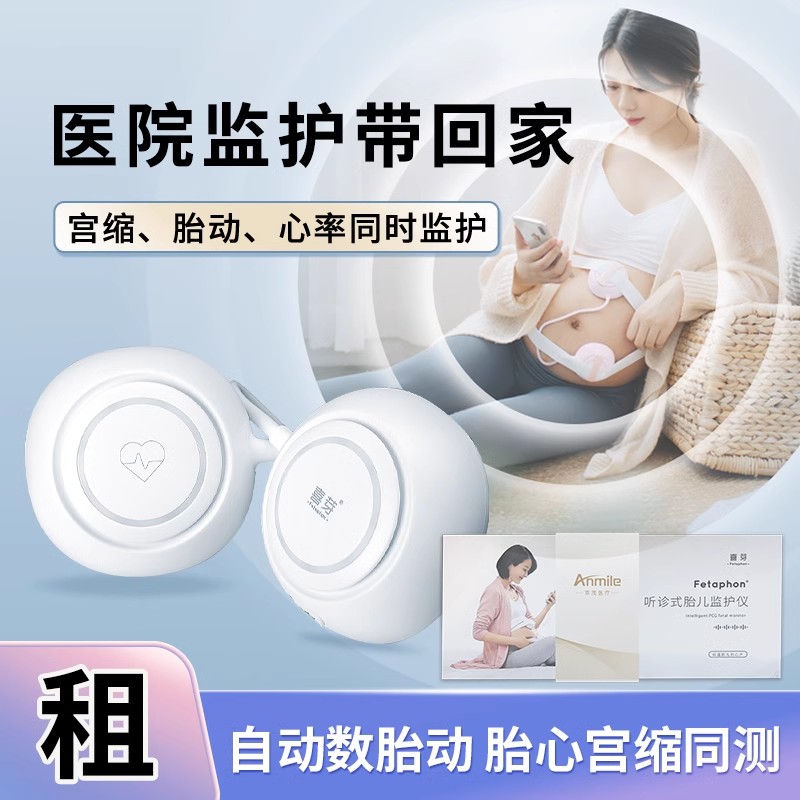 安麦尔喜芽胎心监护仪胎动宫缩图片
