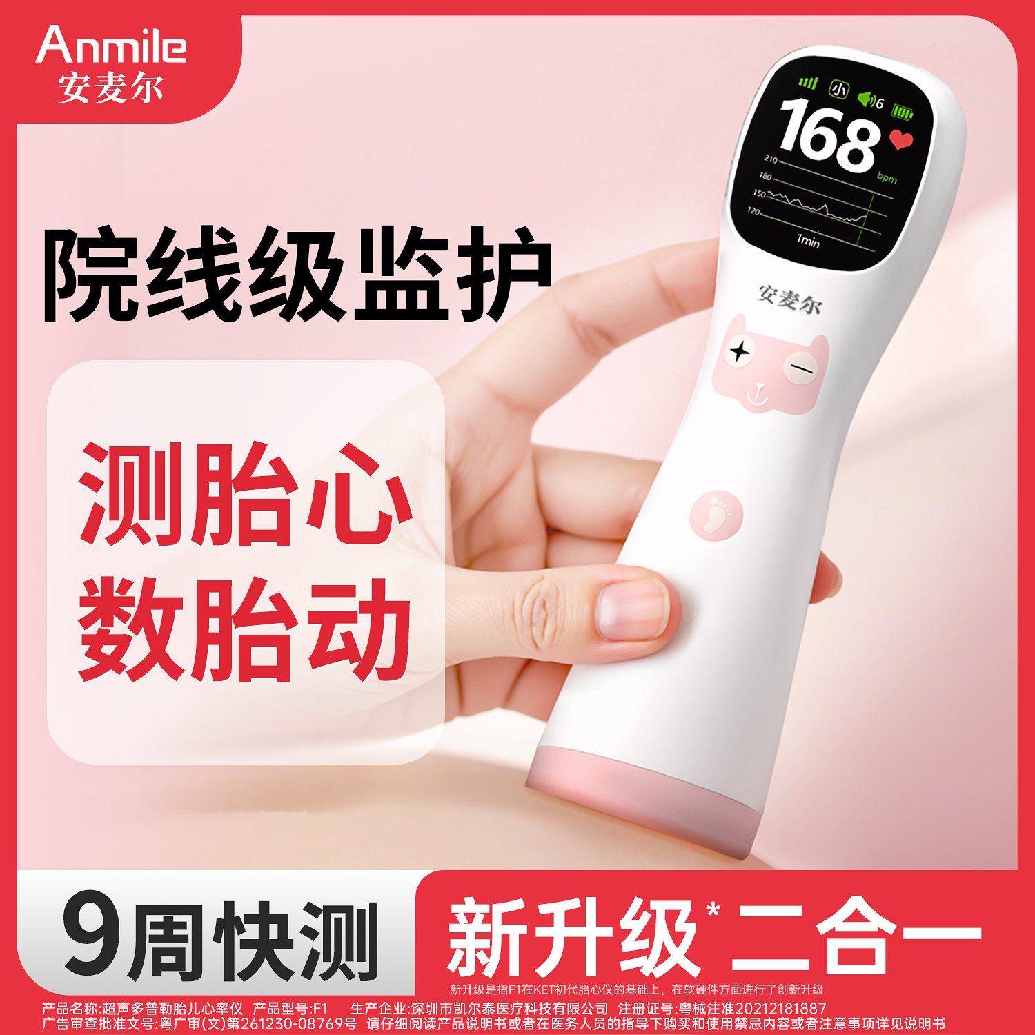 安麦尔胎心监测仪监护孕妇家用测胎儿胎动多普勒无辐射听诊器孕期