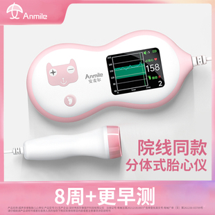 安麦尔胎心监测仪监护测胎儿胎动孕妇家用无辐射听诊器多普勒孕期