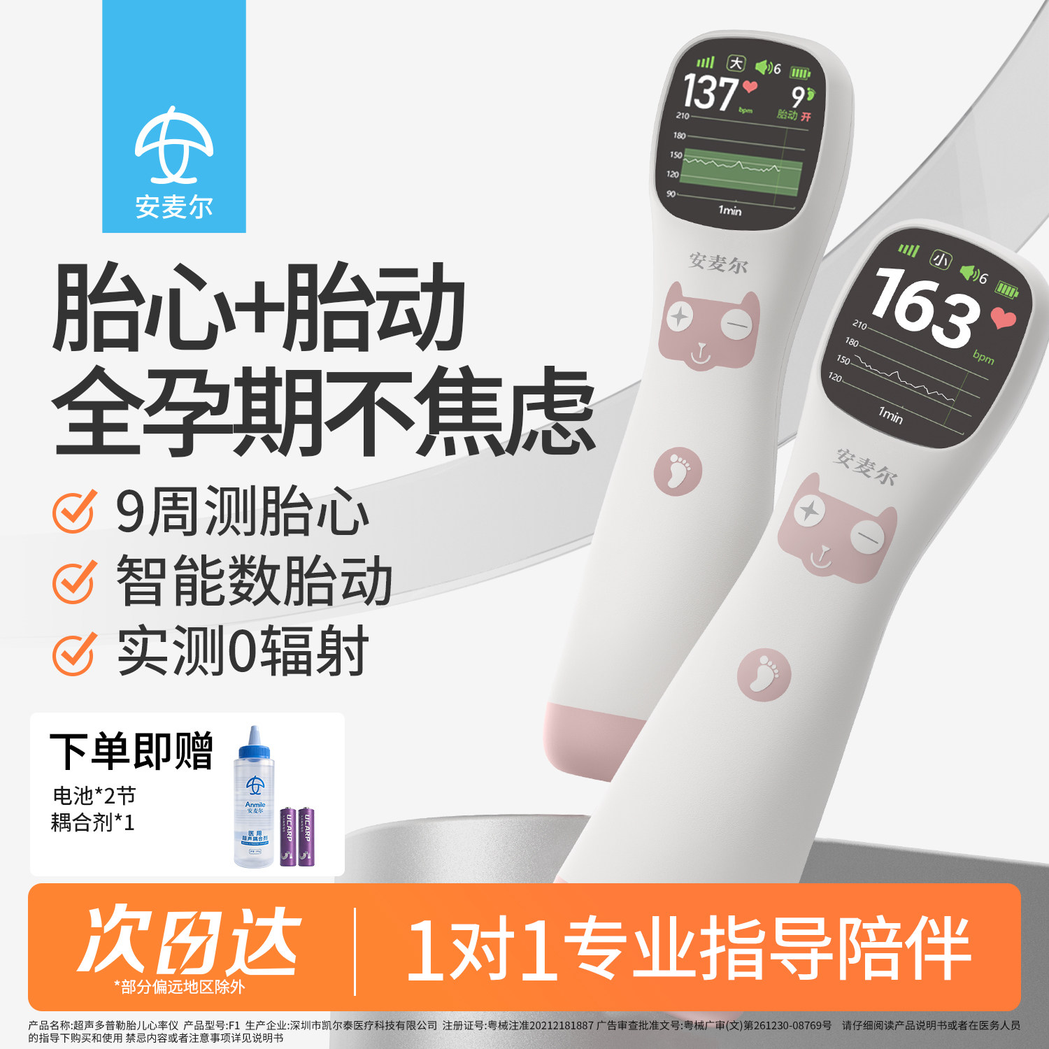 安麦尔胎心监测仪家用孕妇监护器胎儿医院同款测胎动无辐射多普勒