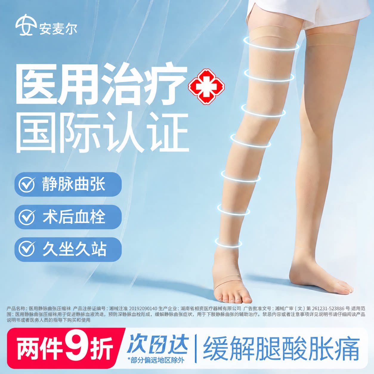 安麦尔医用治疗型静脉曲张袜透气