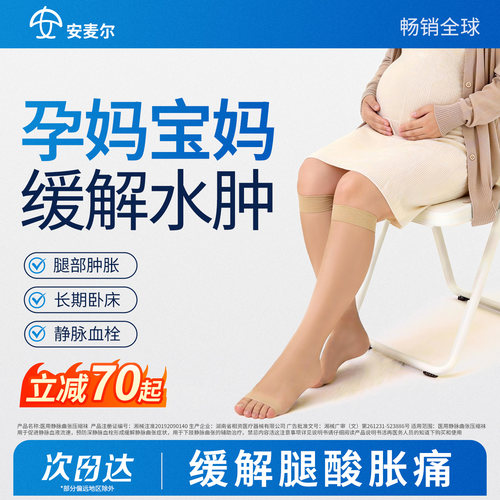 安麦尔静脉曲张袜治疗效果好不卷边不下滑