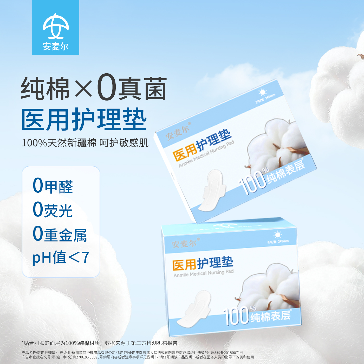 安麦尔医用卫生巾透气无菌旗舰店