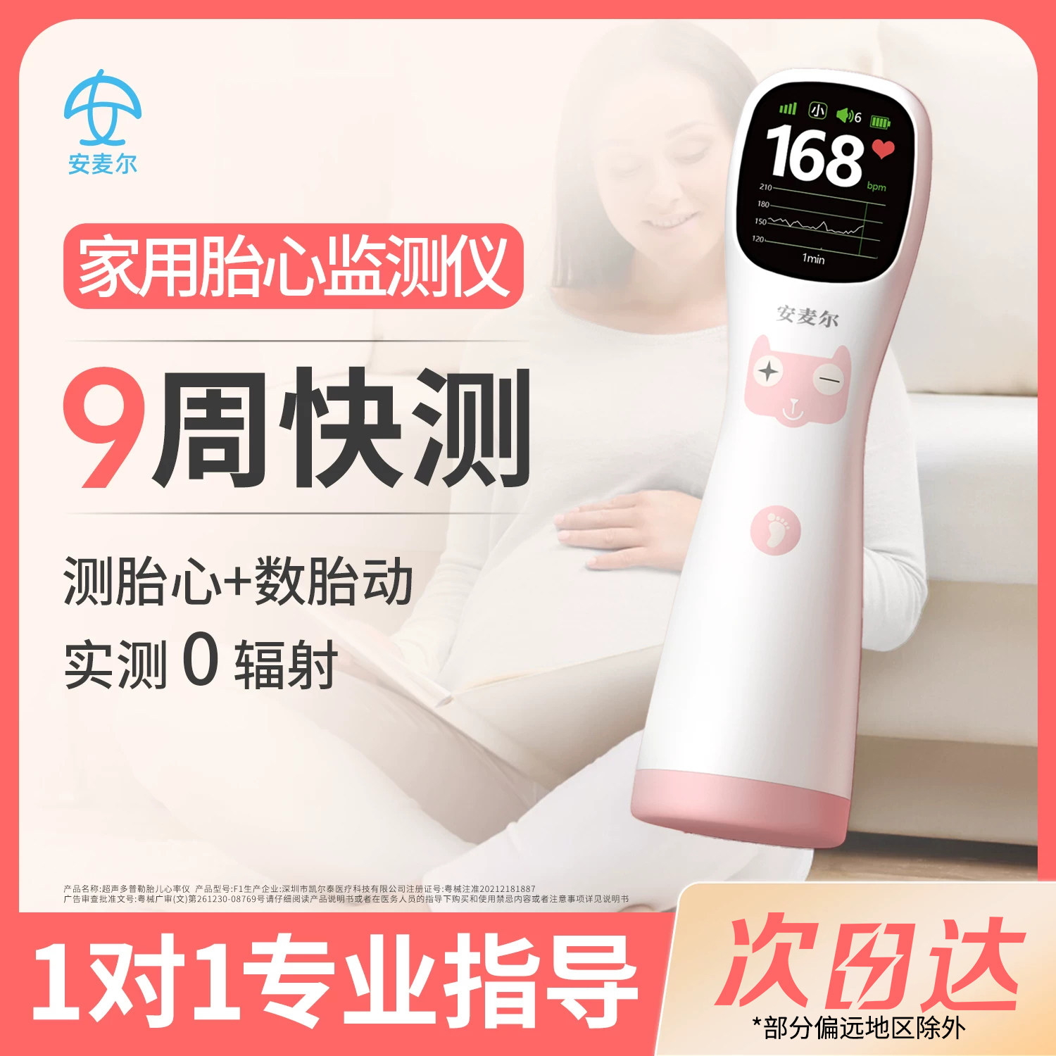 安麦尔胎心监护仪孕妇家用监测器胎儿医院同款测胎动多普勒无辐射